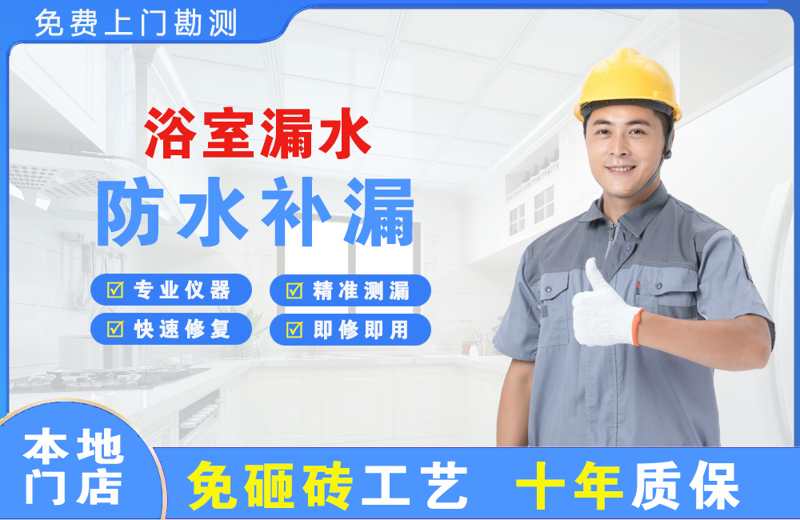 溆浦浴室漏水维修